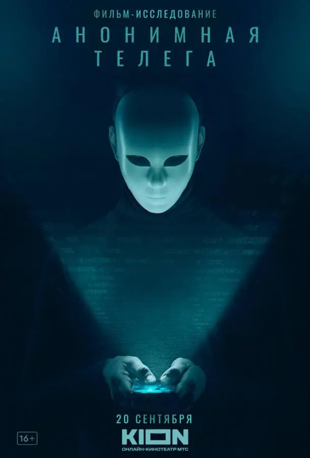 Анонимная телега