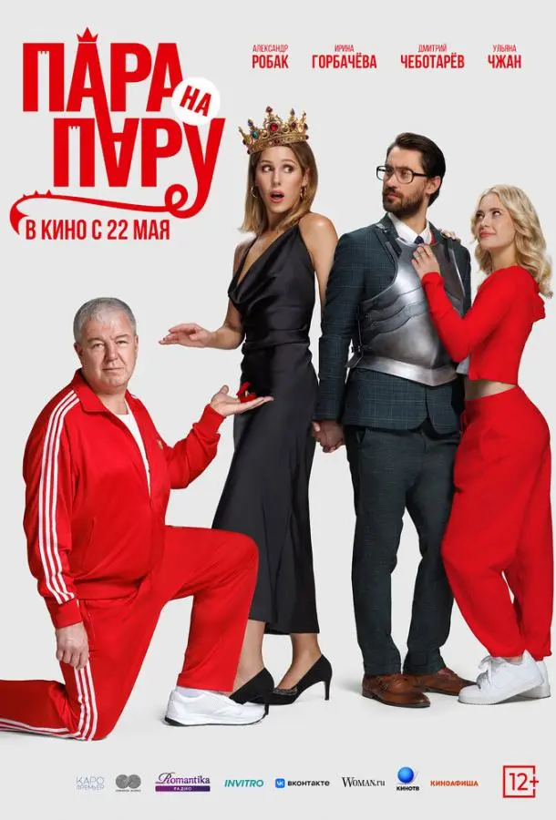 Пара на пару