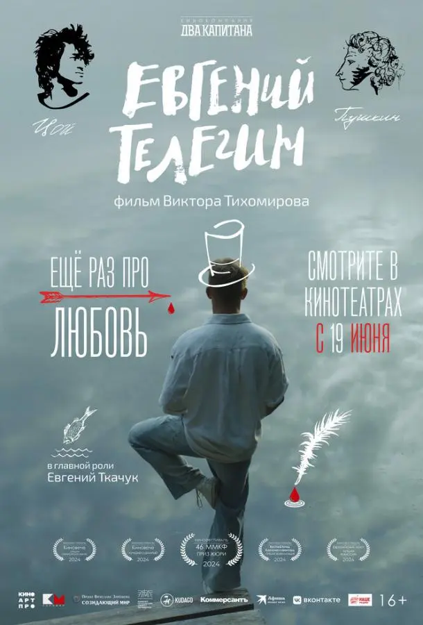 Евгений Телегин