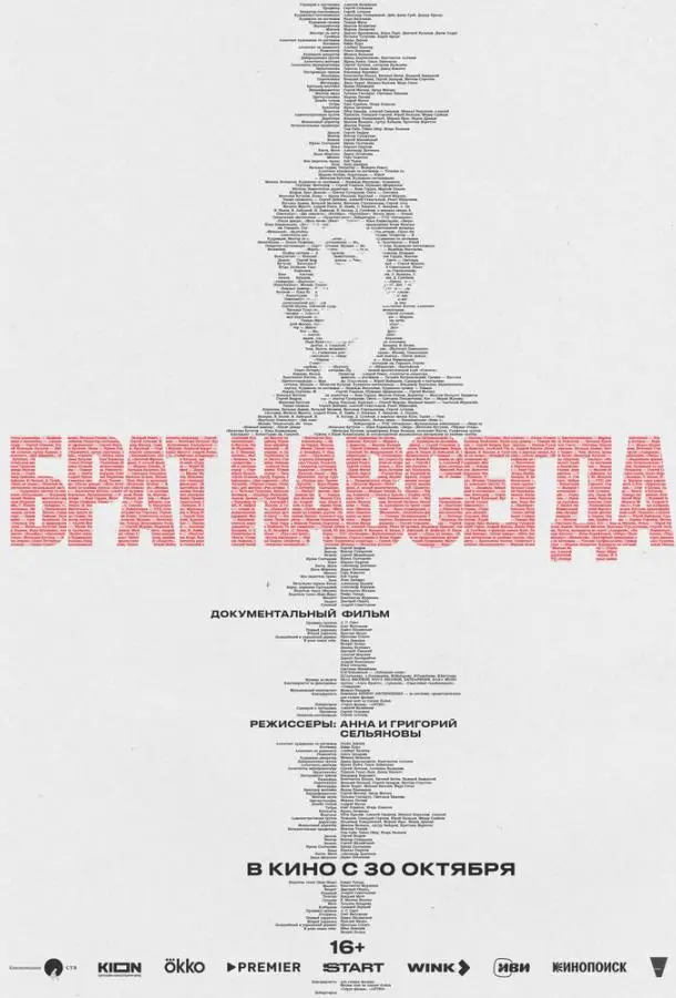 Брат навсегда